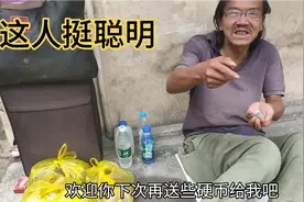 上海街头一位流浪汉，很可怜给了他点钱，最后感觉他拿我当傻子视频封面