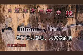 保定自驾车友，穿越南太行挂壁公路，这是又一条即将收费壁挂公路