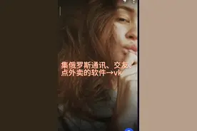 集俄罗斯通讯、交友、
点外卖的软件、找工作于一身的vk详解视频封面