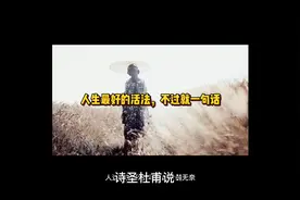 一位80岁老人的肺腑之言：人生最好的活法，不过就一句话