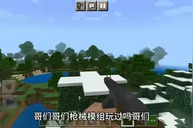 我的世界国际版下载加下模组教程