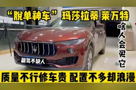 脱单神车18款玛莎拉蒂-莱万特，质量不行修车贵，配置不多却浪漫