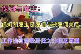 保姆的工作也应该受到尊重，面对雇主的无理要求，保姆应该怎样做