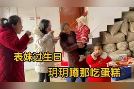 表妹大年初三过生日，妹夫订12寸蛋糕，20多个人在一块庆祝真热闹