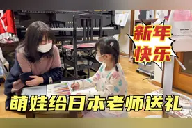 快到春节了，萌娃拿中国零食送日本老师，没想到她竟给回个大礼视频封面