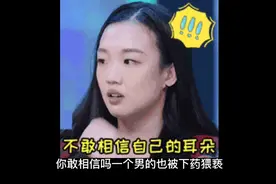 被下药猥亵的合租舍友视频封面