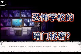 昏迷:黑暗校园里不为人知的监控?女厕所也有？视频封面