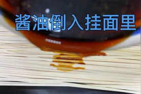 把酱油倒入挂面中，瞬间变美食，我家10顿有9顿这样吃，营养美味
