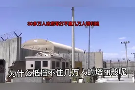 美国偷偷撤退，阿富汗30万政府军打不赢几万人塔利班视频封面