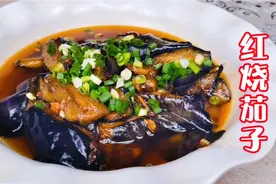 重庆人喜欢得要命的红烧茄子，茄子软嫩色泽红亮，超下饭