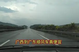 搭顺风车广西到广东400多公里才200真划算还去到你家门口接送视频封面
