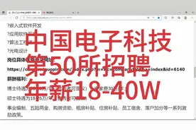 中国电子科技第50所招聘，待遇优厚，事业编制视频封面