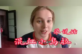 中俄混血宝宝小乌拉长大了，三个月开始学说话