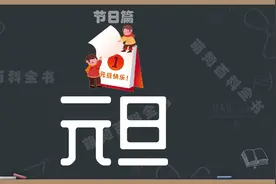 元旦是什么意思，元旦是法定假日吗放假几天？元旦有什么活动