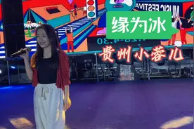 缘起缘灭，瞬间即是永恒《缘为冰》