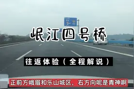 漩水沱岷江特大桥（岷江四号桥）往返初体验，全程解说视频封面