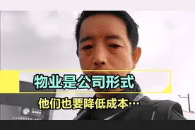 我们只是执行领导意志，不要怪我们呀视频封面