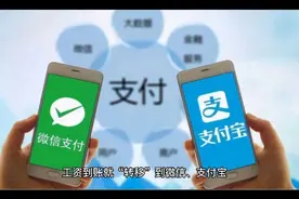 工资到账就转出，转到微信，支付宝会有什么后果！视频封面