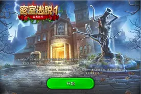 密室逃脱1战纪传说密室逃脱4影城之谜密室逃脱16神殿遗迹（1）视频封面