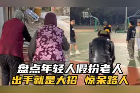 盘点年轻人假扮老人出手就是大招惊呆路人希望我们老的时候都这样