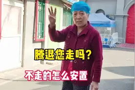 胡同腾退不走的怎么安置，四合院谁买走了？听北京胡同大姐说视频封面