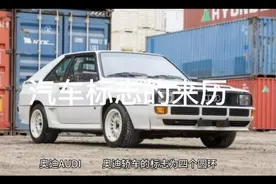 各大品牌汽车标志来历