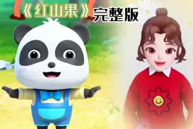 0-3岁幼儿手势舞《红山果》完整版视频封面