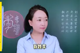 中华姓氏之李姓起源。你知道李姓的始祖是谁吗？视频封面