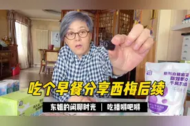 早起空腹15颗西梅干，一大杯水的恶果是什么？猜猜瘦了几斤？视频封面