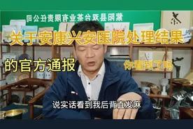 安康兴安医院给无病女孩手术的官方通报和处理结果你看到了吗？