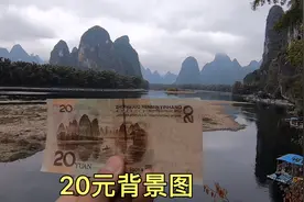 桂林的阳朔，20元人民币背景图案取景地，真的太像了！视频封面