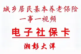 电子社保卡即领即用功能多，社保、失业金......方便查!可以办！视频封面