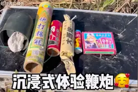 鞭炮威力测试这么多种鞭炮，你喜欢哪一种？视频封面