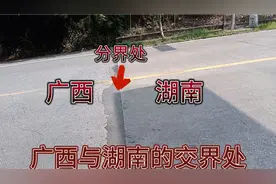 广西与湖南的交界处，两边马路铺的不一样，湖南水泥路广西沥青路视频封面