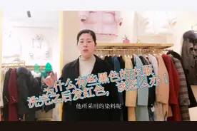 为什么黑色的衣服洗完之后会发红该怎么办？视频封面