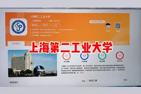 上海第二工业大学-全国主要大学简读-家有高中生视频封面