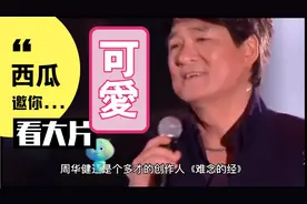 周华健出生于香港，祖籍广东汕头，中国台湾流行音乐天王，毕业于