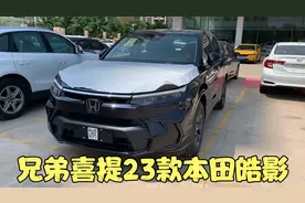 兄弟喜提23款本田皓影 星空蓝外观 贷款10万三年无息 这款车怎样视频封面