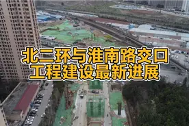 航拍:合肥北二环路与淮南路互通立交工程最新进展！视频封面