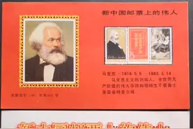 新中国邮票上的伟人集邮纪念张