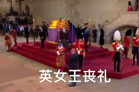 英女王伊丽莎白二世丧礼，跟我们中国的道士做法事打锣相似。