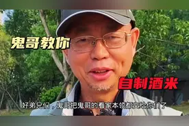 果然姜还是老的辣，看鬼哥亲自教你自制酒米，就是这么简单！