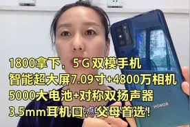 1800拿下5Ｇ双模手机，超大屏7.09寸+5000电池，双扬声器父母首选视频封面