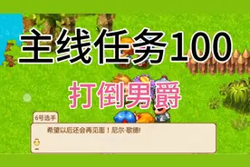 口袋妖怪单机版主线任务100，打倒男爵