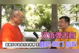 听着像俄语的弹舌音在汉语方言中也存在，听下湖北和河南的弹舌音视频封面