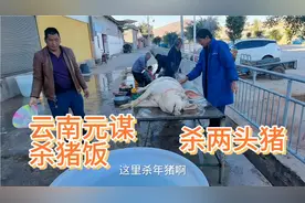 云南元谋：邻居家杀了两头猪，亲朋好友和村里人都来吃，非常热闹