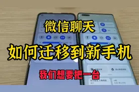 华为及其他品牌手机，如何迁移微信聊天记录？我教你，超级简单