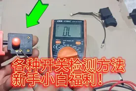 新手福利，各种开关检测和接线方法，看完保证你有很大收获！