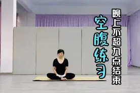 时教练说每天早起108拜，时间方法都要正确，才能收获身体健康！