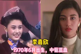 11位混血女星颜值，钟丽缇中越混血有气质，李嘉欣逆袭成最美港姐视频封面